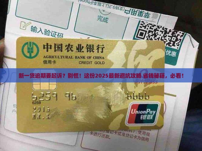 平安新一贷逾期了说要起诉怎么办