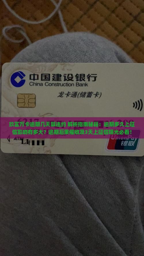 玖富万卡逾期几天算违约