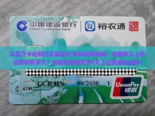 玖富万卡逾期几天算违约