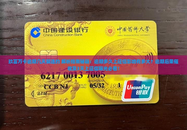 玖富万卡逾期几天算违约