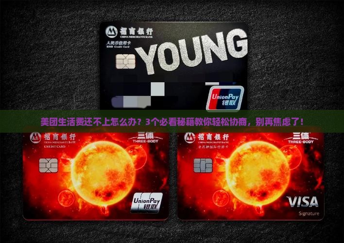 美团生活费还不上可以协商吗如何处理 美团生活费还不上可以协商吗如何处理
