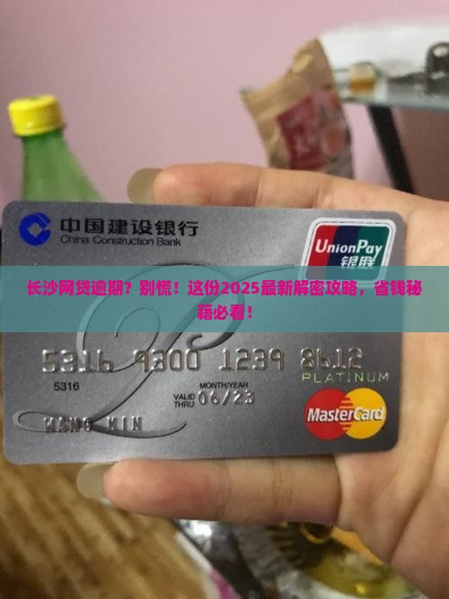 长沙网贷逾期协商还款技巧