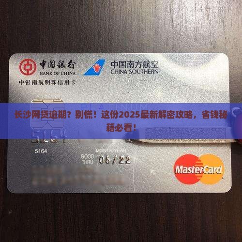 长沙网贷逾期协商还款技巧
