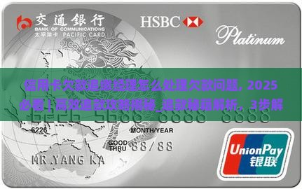 信用卡欠款追缴经理怎么处理欠款问题