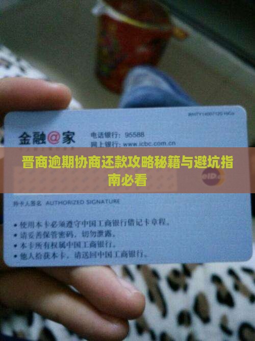晋商卡易贷逾期可以协商还款吗 晋商卡易贷逾期可以协商还款吗