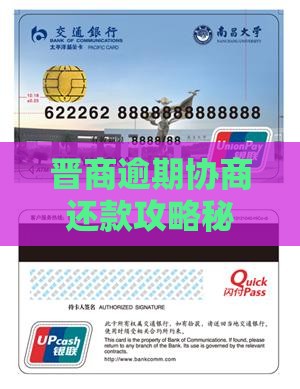 晋商卡易贷逾期可以协商还款吗 晋商卡易贷逾期可以协商还款吗
