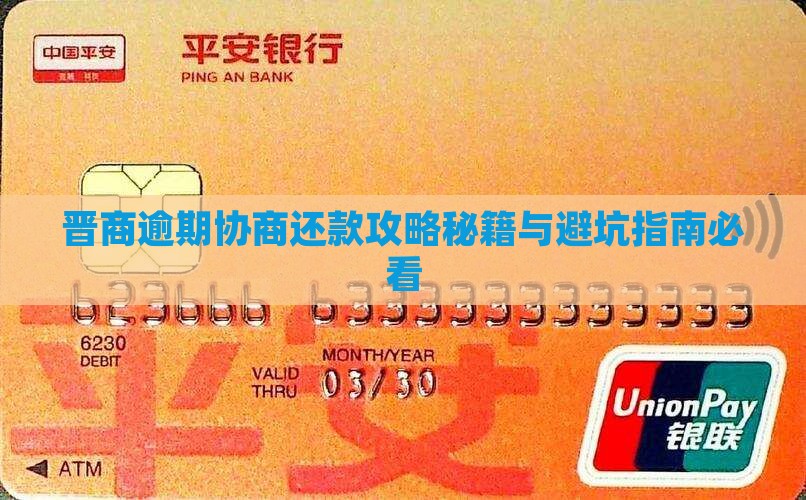 晋商卡易贷逾期可以协商还款吗 晋商卡易贷逾期可以协商还款吗