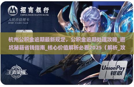 杭州公积金逾期最新规定