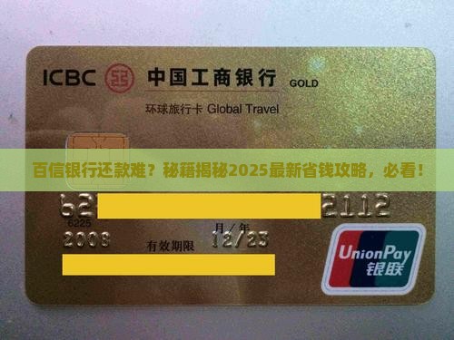 百信银行是否可以协商还款