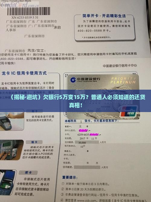 欠银行的钱5万变成15万了