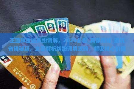 正蓝旗金融纠纷调解