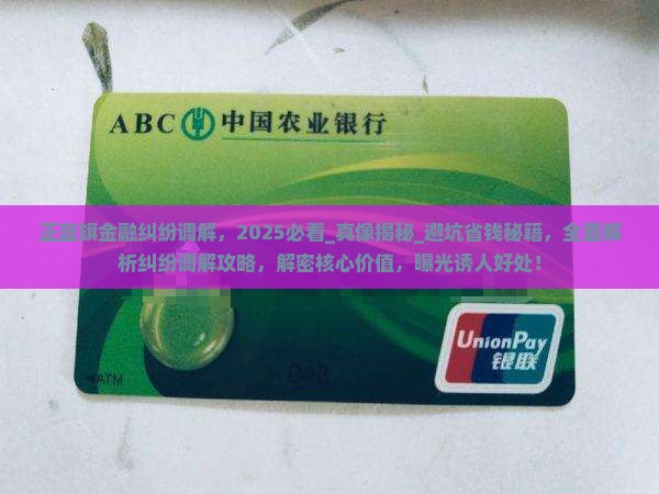 正蓝旗金融纠纷调解
