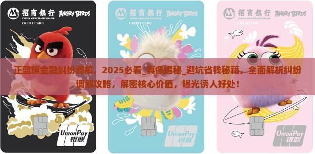 正蓝旗金融纠纷调解
