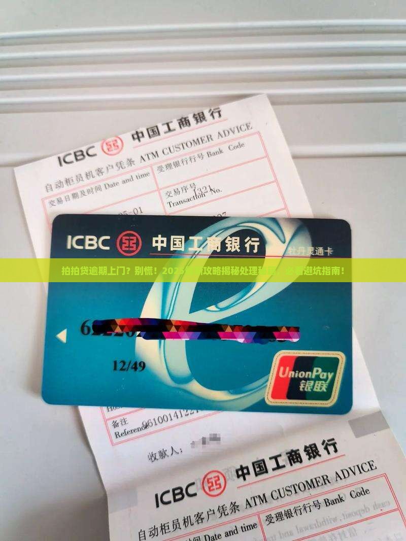 拍拍贷逾期处理部门上门会怎样处理