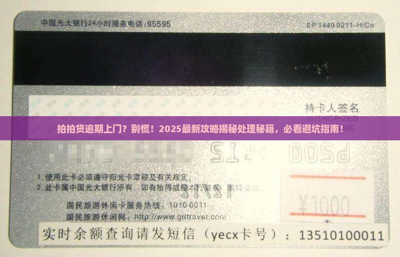 拍拍贷逾期处理部门上门会怎样处理