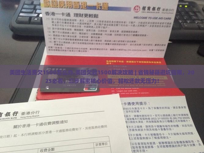 美团生活费欠1500怎么办