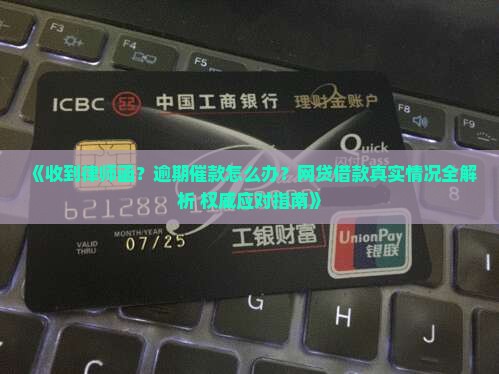 欠网贷收到律师函了怎么办怎么办