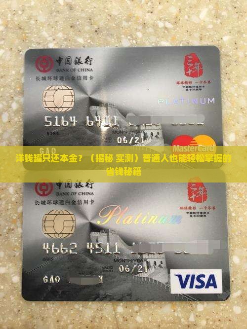 洋钱罐如何做到只还本金 洋钱罐如何做到只还本金