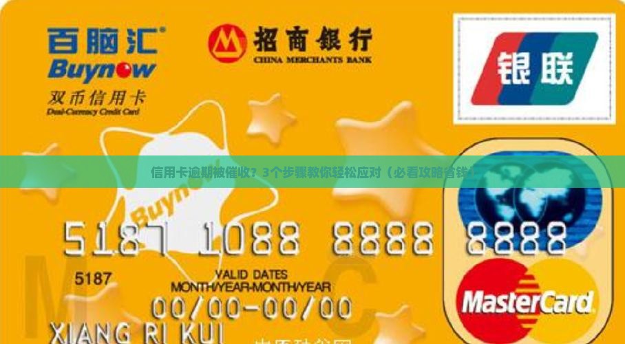 银行信用卡逾期委外催收怎么处理
