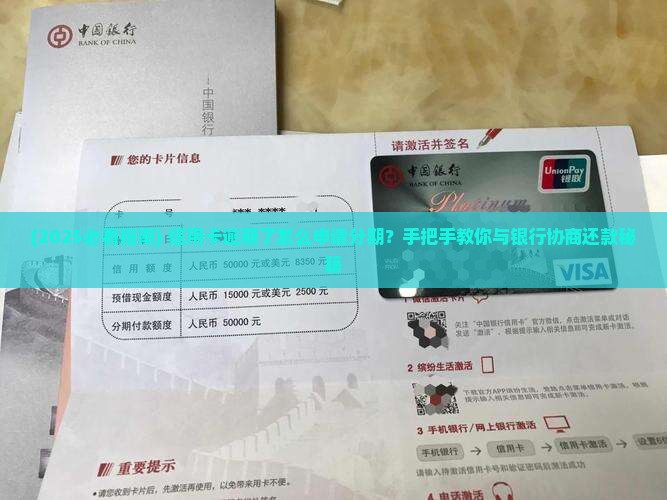 信用卡逾期可以申请分期还款吗