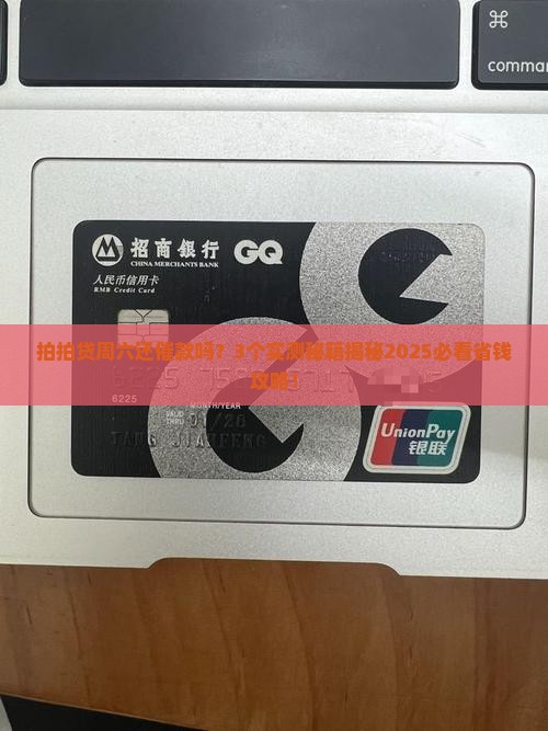 拍拍贷星期六会催款吗