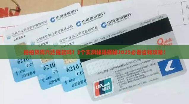 拍拍贷星期六会催款吗