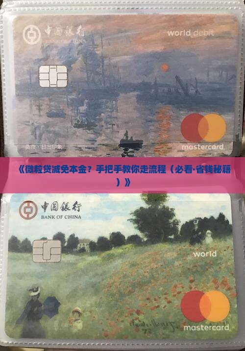 微粒贷减免本金申请流程