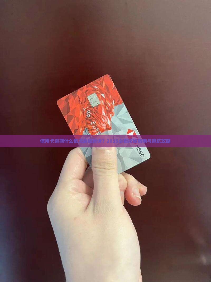欠什么信用卡会起诉我