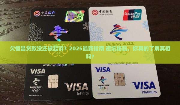 欠恒昌贷款没还被起诉流程是什么