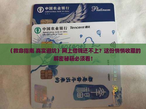 网上借银行的钱暂时还不上怎么办怎么解决