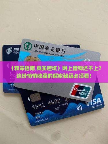 网上借银行的钱暂时还不上怎么办怎么解决