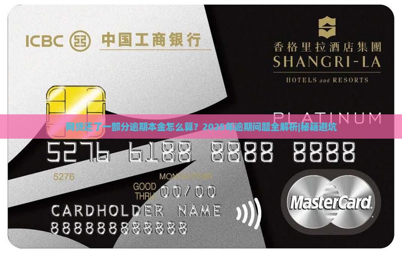 网贷还了一部分逾期本金怎么算 网贷还了一部分逾期本金怎么算
