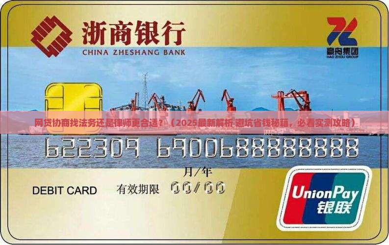 网贷协商找法务还是律师更合适 网贷协商找法务还是律师更合适