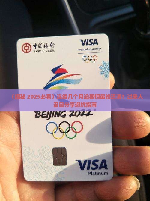 连续几个月逾期但是还了