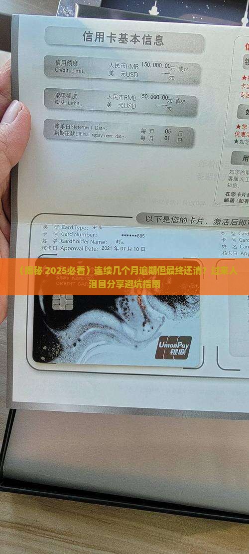 连续几个月逾期但是还了