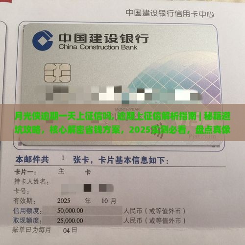 月光侠逾期一天上征信吗