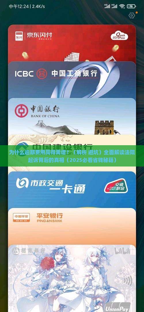 被法院起诉了逾期费用