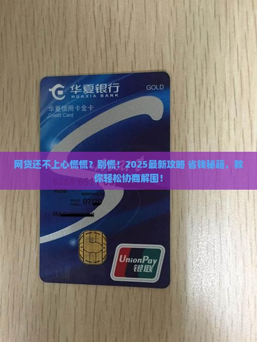 网贷暂时还不上可以协商吗怎么办如何解决