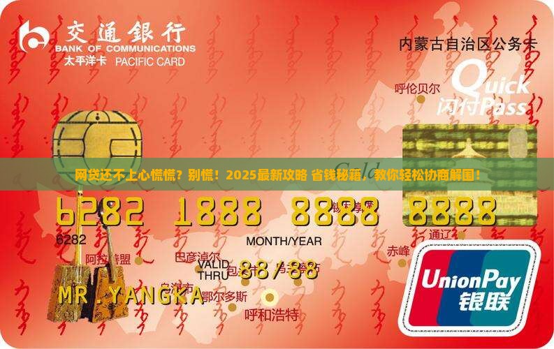 网贷暂时还不上可以协商吗怎么办如何解决