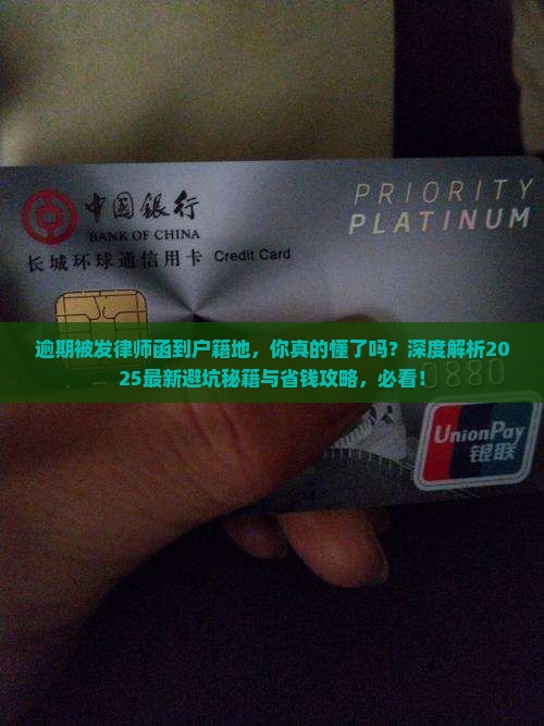 逾期被发律师函到户籍地