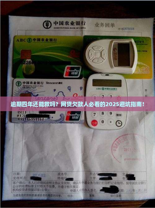 小花钱包网贷逾期四年如何解决