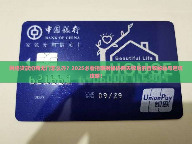 网络贷款不给协商怎么办