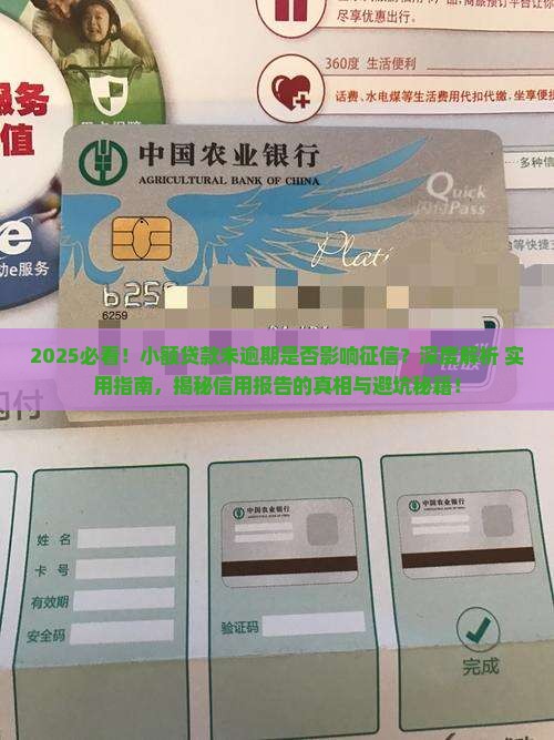 小额贷款未逾期影响征信吗