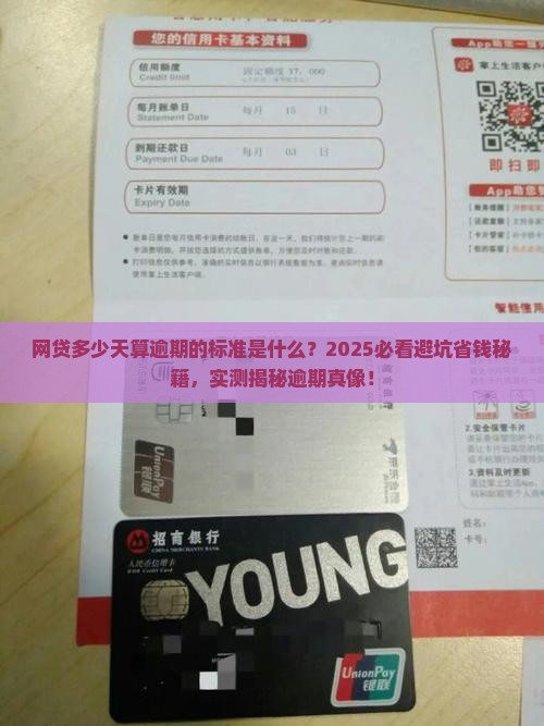 网贷多少天算逾期的标准是什么