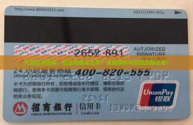 凡普信贷逾期会对个人征信产生什么影响