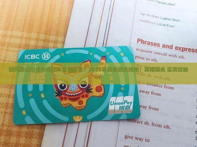如何跟拍拍贷协商还本金更有效