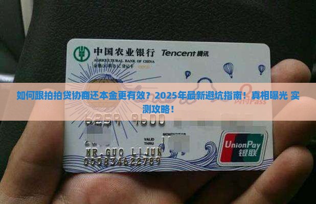 如何跟拍拍贷协商还本金更有效