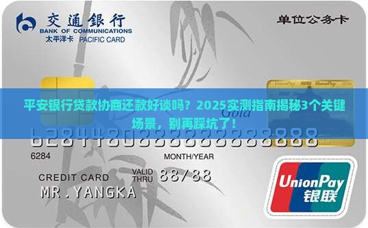 平安银行贷款协商还款好谈吗