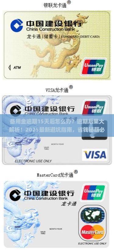 备用金逾期15天后怎么办逾期后会有什么后果