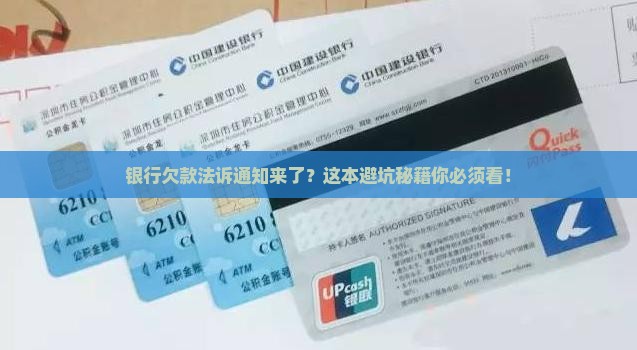 收到银行欠款法诉通知
